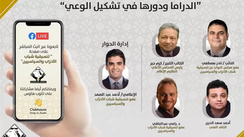 دور الدراما في تشكيل الوعي.. ثاني الفعاليات ضمن رمضانيات التنسيقية