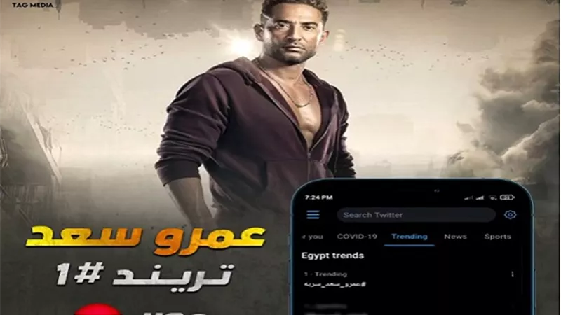 عمرو سعد يتصدر تريند في تسع دول عربية بعد مشهد وفاة والدته في 