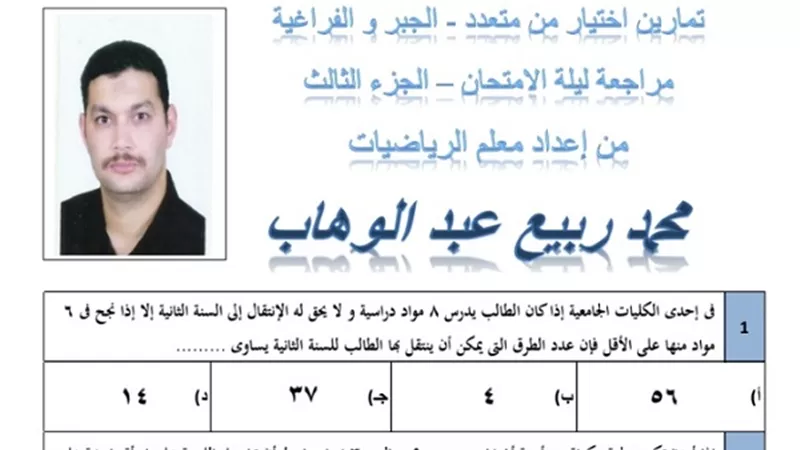 مراجعة ليلة الامتحان فى الرياضيات البحتة للثانوية العامة
