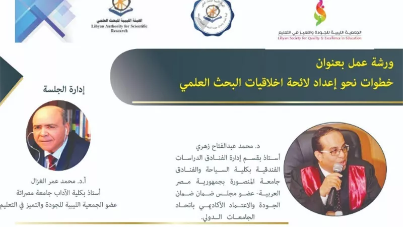 تكريم الجمعية الليبية للجودة والتميز فى التعليم لعضو هيئة تدريس بجامعة المنصورة