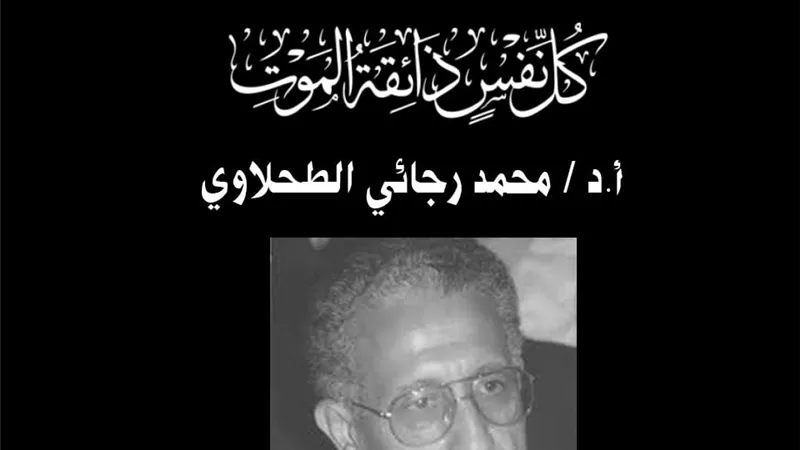 أسيوط تنعى الصحلاوي عالم الجيولوجيا ورئيس الجامعة والمحافظ الأسبق