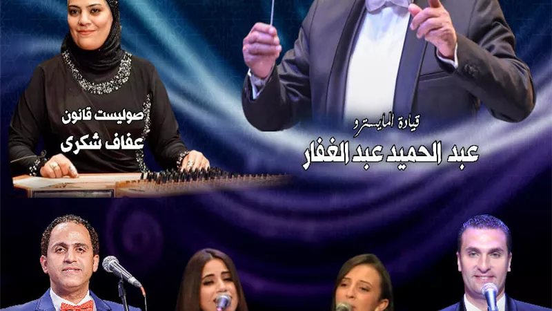 حكايات مع الزمان في سهرة رمضانية على مسرح أوبرا دمنهور