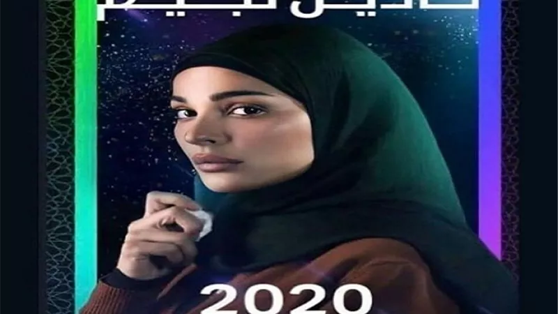 رسائل نادين نجيم إلى قصى خولى ومخرج ومنتج مسلسل (٢٠٢٠)