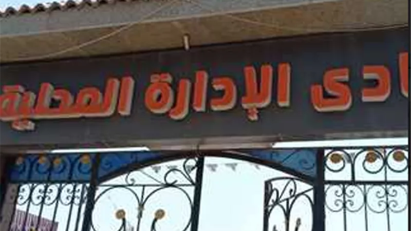 اشرف حماد رئيسا لنادي الإدارة المحلية ببنى سويف