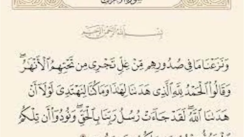 قصة وراءها آية .. رد المظالم وطوبي لأهل الجنة