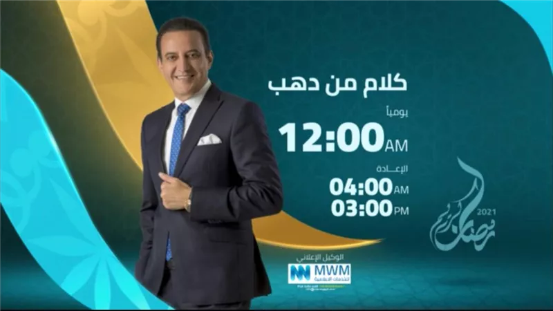 زيادة الجوائز اليومية لبرنامج كلام من دهب إلى ٤٠٠ ألف جنيه