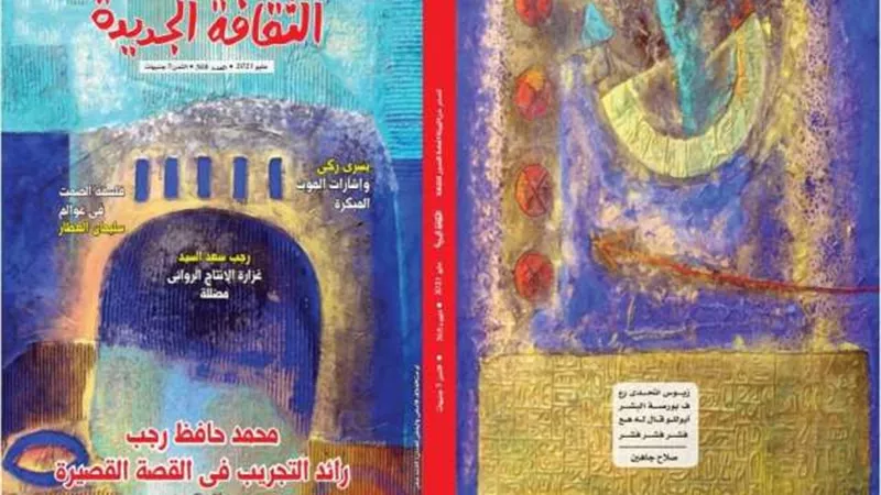 في عدد مايو من الثقافة الجديدة.. محمد حافظ رجب وتقويض سلطة النموذج الإبداعى