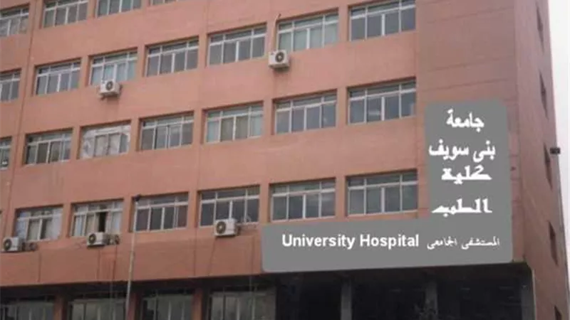 لقاح كورونا بمستشفى بنى سويف الجامعى