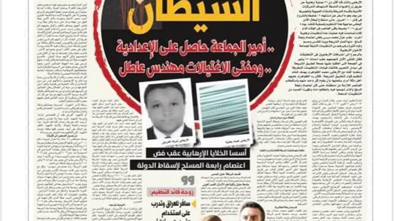 الاختيار2 كشف قادة الجهل والضلال في تنظيم أجناد مصر الإرهابي