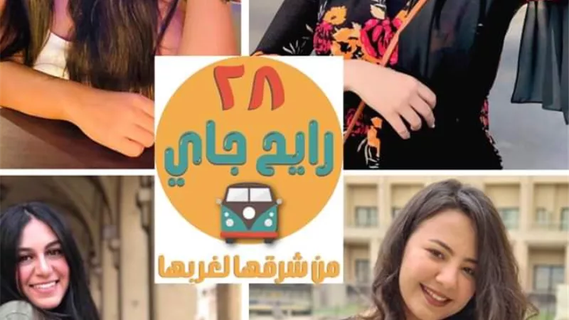 رايح جاي..مشروع طموح للتعريف بموروث ومعالم مصر