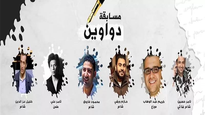 الشاعر محمود فاروق يتعاون مع تامر حسين لإطلاق مسابقة 
