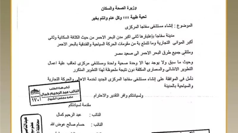 نواب البحر الأحمر يطالبون بإنشاء مستشفى جديدة بسفاجا