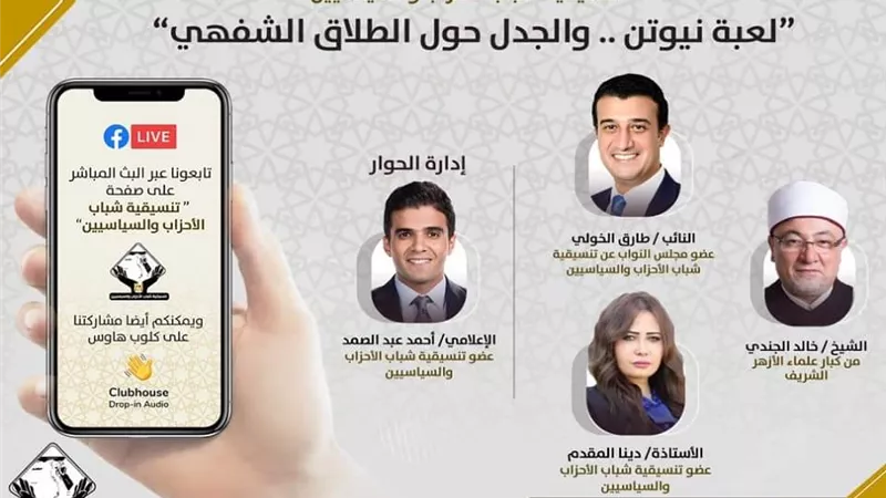 تنسيقية الأحزاب تنظم صالونها الرمضانى الثانى حول 
