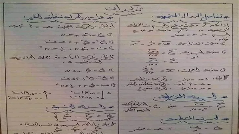 مخلص قوانين الديناميكا للثانوية العامة فى 8 ورقات