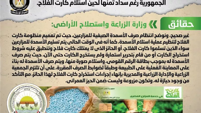 الوزراء ينفى وقف صرف الأسمدة الصيفية للمزارعين في بعض محافظات