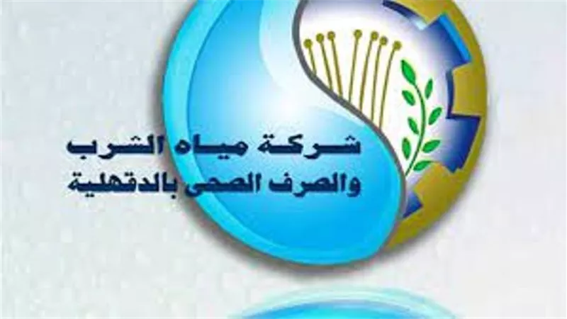 مياه الدقهلية تهيب بالمواطنين ترشيد استهلاك المياه خلال استعدادات العيد