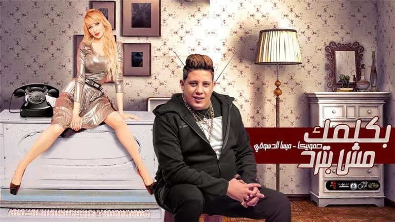 حمو بيكا يعلن عن أغنيته الجديدة 