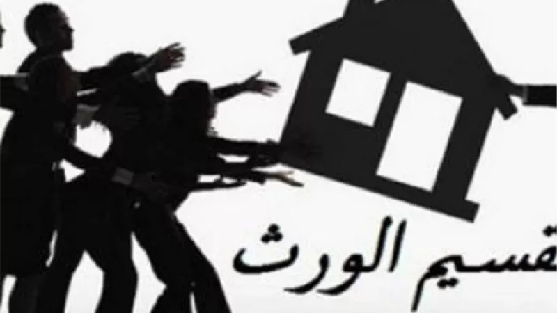 هل يحق لأبناء الابن المتوفى المشاركة في تركة جدهم؟ .. دار الإفتاء تجيب