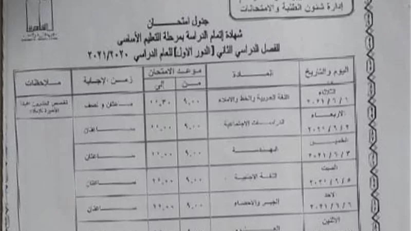 مديرية التعليم بالقاهرة ... امتحانات الشهادة الاعدادية ١يونيه