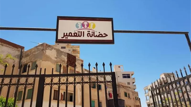 الموافقة رسميا علي الترخيص بافتتاح حضانه لابناء العاملين بجهاز تعمير الساحل الشمالي الغربي