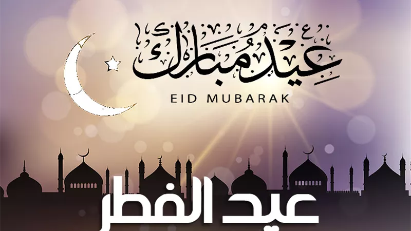 جامعة السويس تهنئ الرئيس السيسى بمناسبة عيد الفطر المبارك