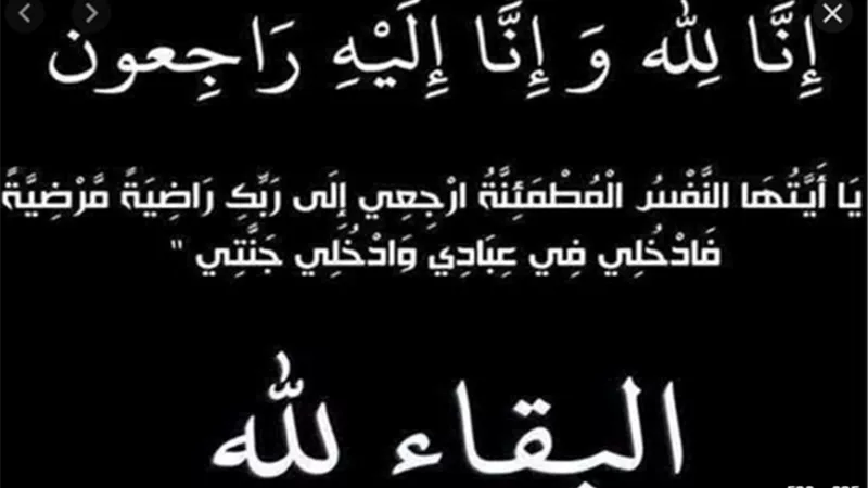 البقاء لله