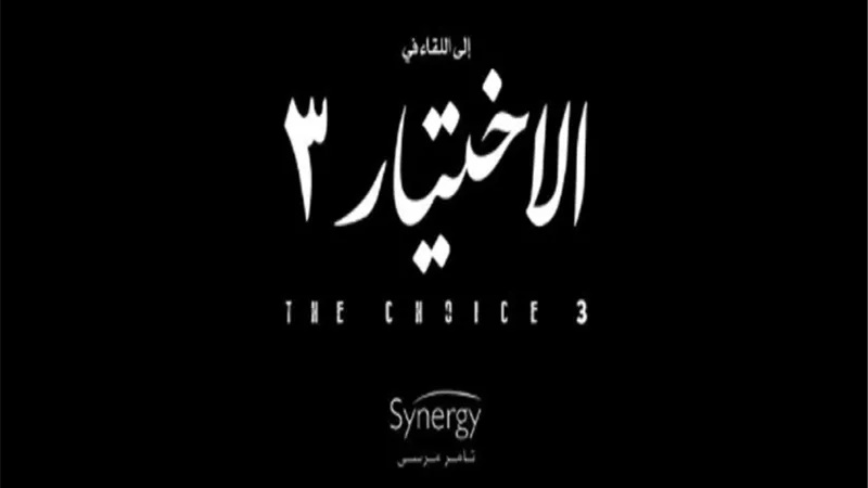 تامر مرسى يعلن استعداده للجزء الثالث من مسلسل 