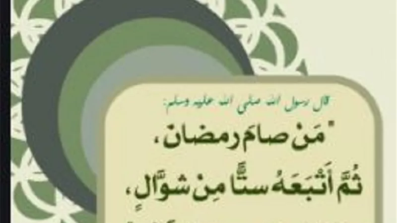 ايهما افضل التفريق اوالتتابع فى صيام الست من شوال؟...الافتاء تجيب