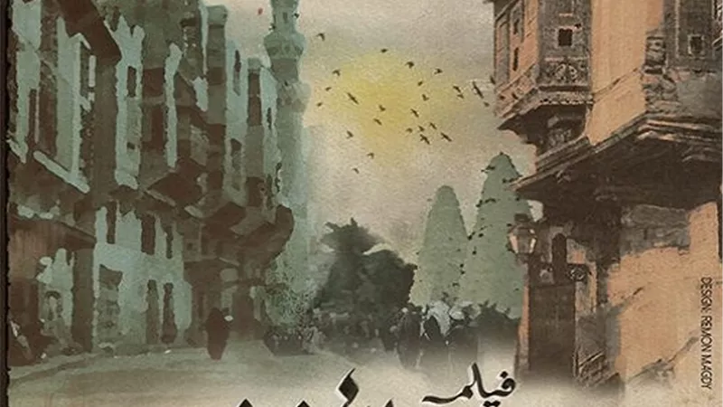 بعد النجاح المبهر للطاووس.. رؤوف عبد العزيز يخوض تجربة سينمائية جديدة
