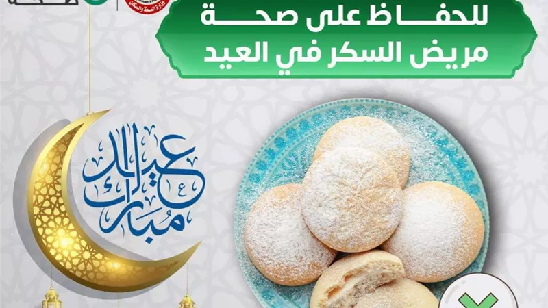 الصحة توجه نصائح لمرضى السكر