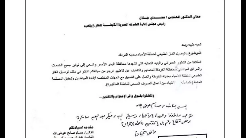 نواب البحرالأحمر الموافقة على توصيل الغاز الطبيعى بالأحياء شمال الغردقة