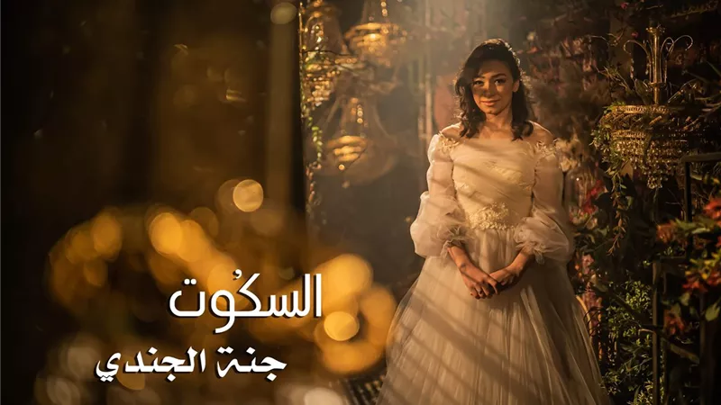 جنة الجندي تطرح كليب 