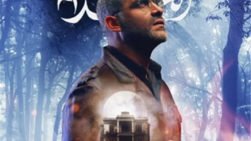 حنان ترك وهانى عادل بالفيلم الصوتى(النداهة) على منصة
