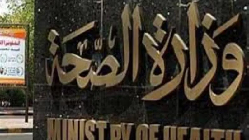 الصحة: تسجيل 1169 حالات إيجابية جديدة بفيروس كورونا ..و 53 حالة وفاة