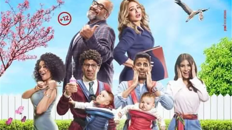 فيلم ماما حامل ..٢ يونيو بدور السينما