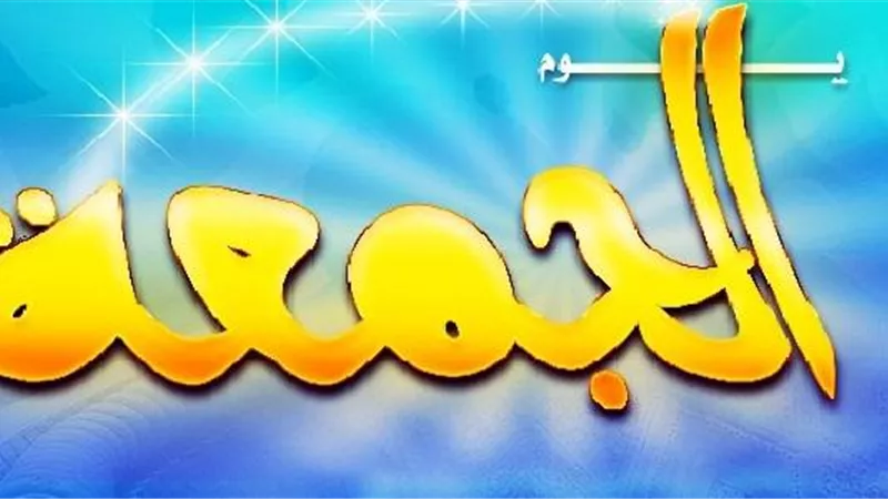 حكم افراد يوم الجمعة بالصيام ؟..... دار الإفتاء تجيب