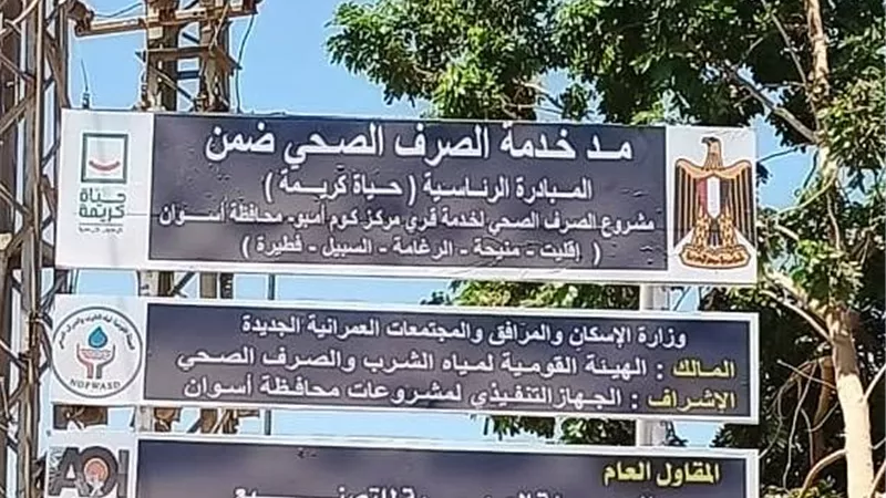 أشرف عطية: زيارات ميدانية لمتابعة المشروعات الجارية لتطوير الريف المصرى داخل 114 قرية فرعية بمراكز إدفو وكوم أمبو ونصر النوبة