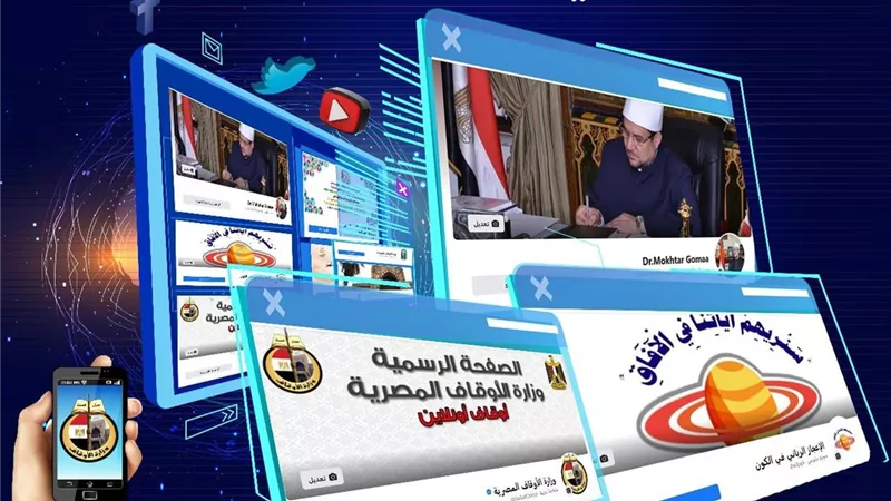الأوقاف على طريق الدعوة الإلكترونية