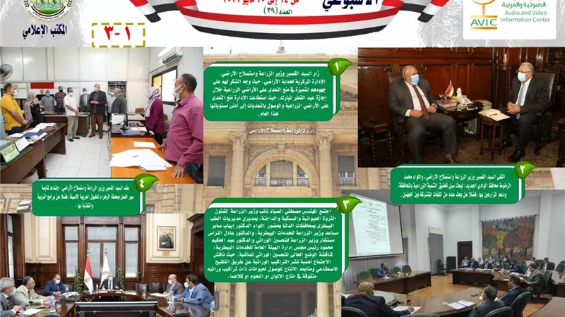 بالانفوجراف.. نشرة الحصاد الاسبوعي لأنشطة الزراعة