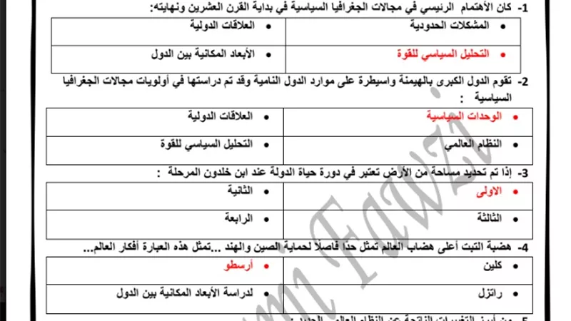 اجابة الـ 56 سؤالا فى مراجعة الوحدة الاولى لمادة الجغرافيا للثانوية العامة