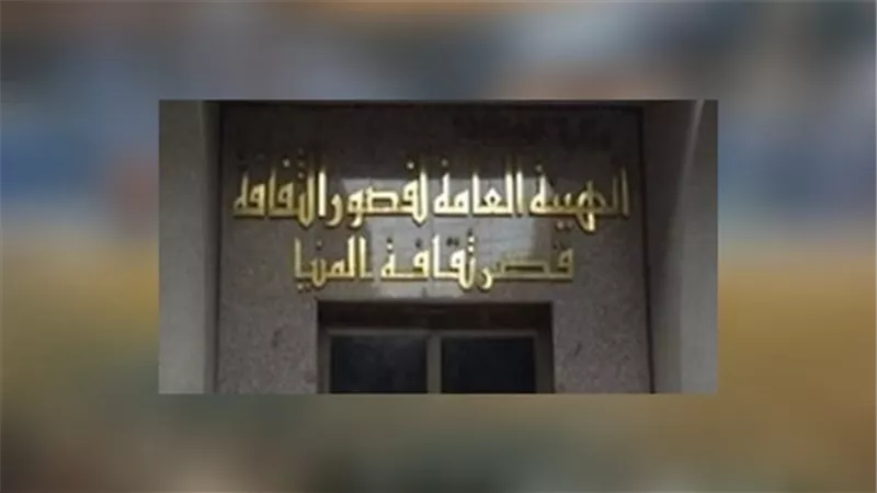 ثقافة المنيا ينظم أمسية أدبية بمشاركة نخبة من الأدباء