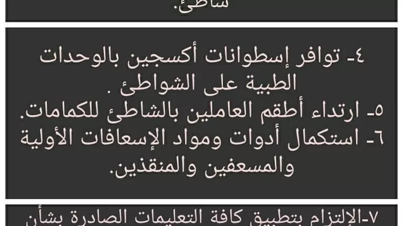 تعميم بتطبيق الاجراءات الاحترازية على الشواطئ بالاسماعيليه من قبل مديرية الشباب والرياضه