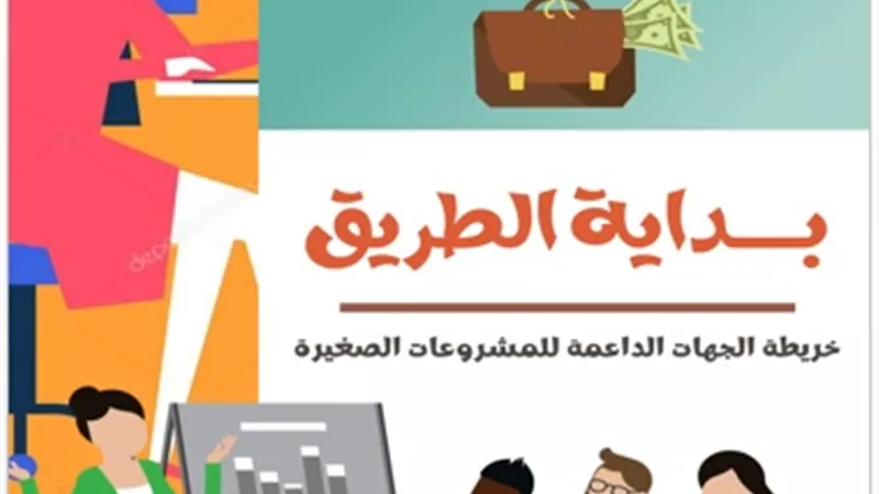 المصري لحقوق المرأة يصدر دليلا للنساء بالجهات الداعمة للمشروعات الصغيرة