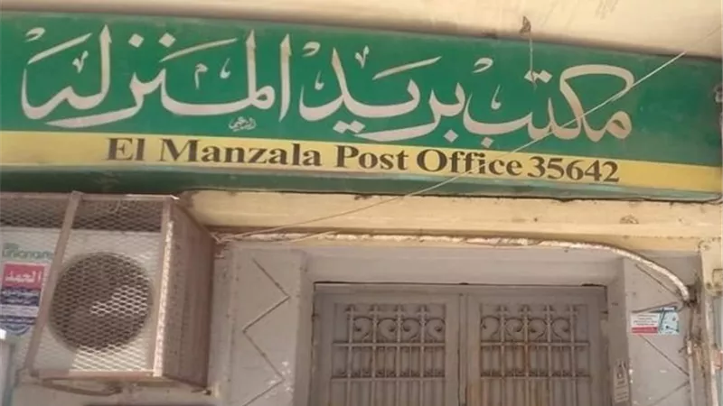 مجهولون سرقوا 200 ألف جنية من مكتب بريد المنزلة