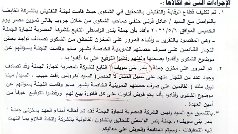 وزير التموين: إجراءات مشددة لمتابعة امناء مخازن شركتي الجملة على مستوي الجمهورية 