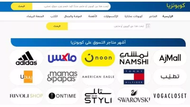 وفر أكثر من أموالك من خلال كوبونات الخصم المتجددة من خلال كوبونزيا