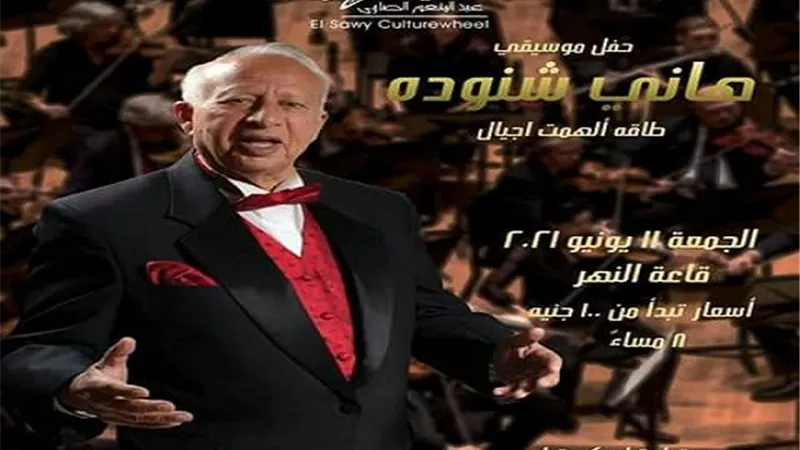 هانى شنودة يعيد التوزيع الموسيقى لأغانى حفل١١ يونيو بالساقية