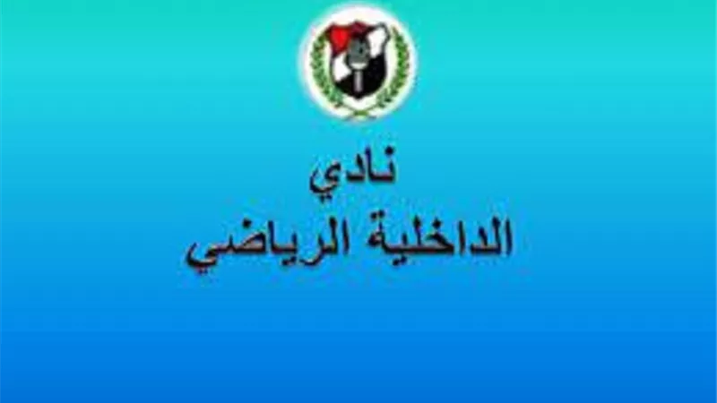 سيد عيد مديرا فنيا للداخلية
