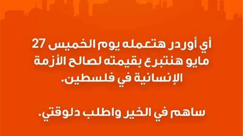 «طلبات» يُعلِن عن مبادرة إقليميّة لدعم متضرّري الأزمة الإنسانية في فلسطين بالتعاون مع «برنامج الأغذية العالمي»