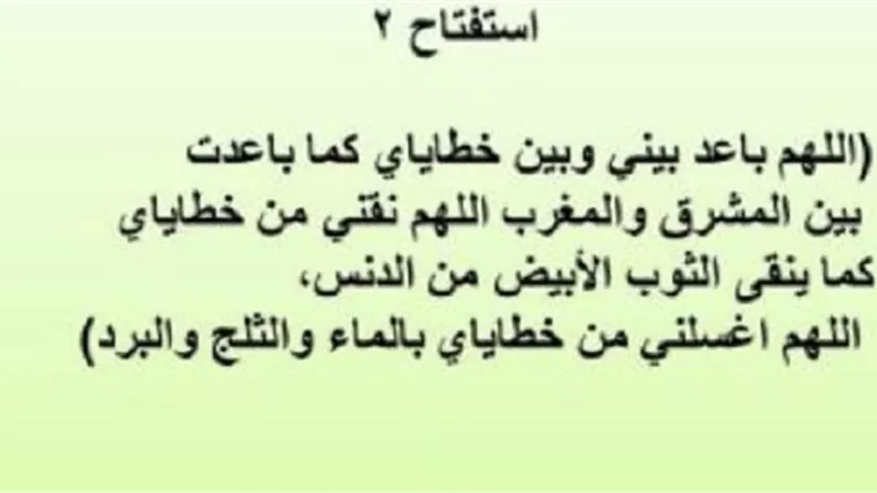 ماهو دعاء استفتاح الصلاة بعد تكبيرة الاحرام والدخول في الصلاة ؟ .. دار الإفتاء تجيب